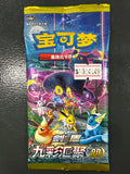 POKEMON cs4aC S-Chinese Nine Colors Gathering (Evolving Skies) BOOSTER PACK