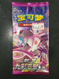 POKEMON cs4bC S-Chinese Nine Colors Gathering (Fusion Strike) BOOSTER PACK